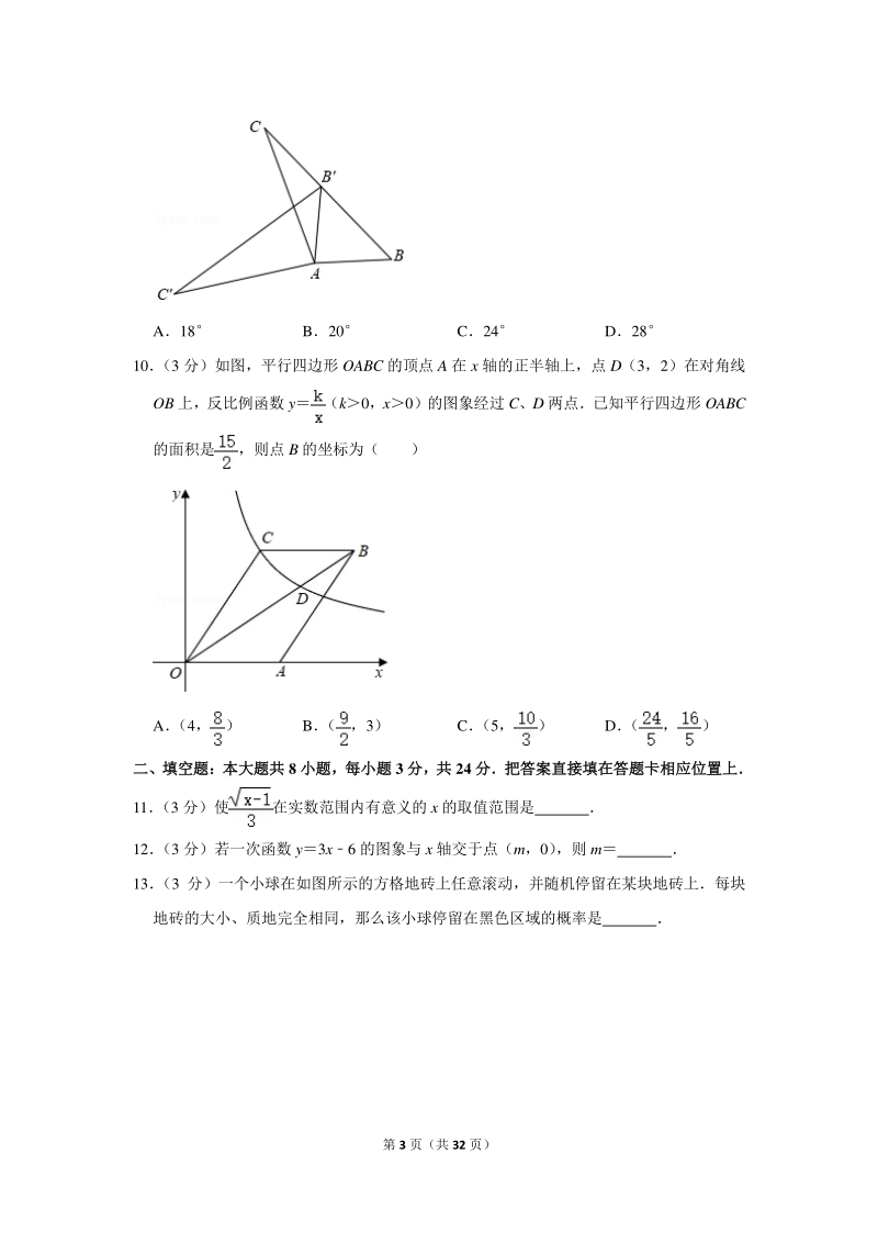 2020年江苏省苏州市中考数学试卷（含详细解答）_第3页