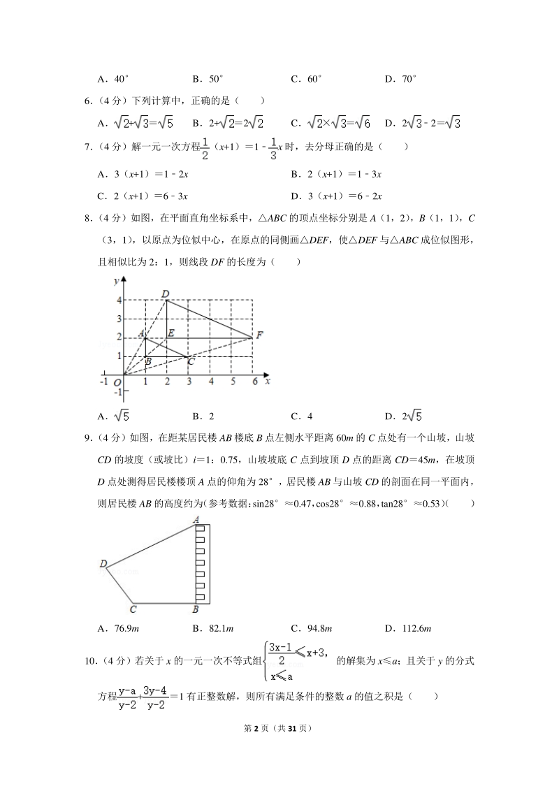 2020年重庆市中考数学试卷（a卷）含详细解答_第2页