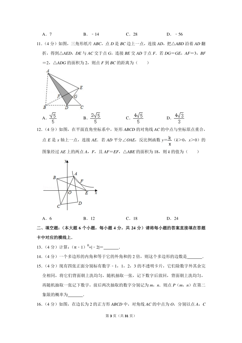 2020年重庆市中考数学试卷（a卷）含详细解答_第3页