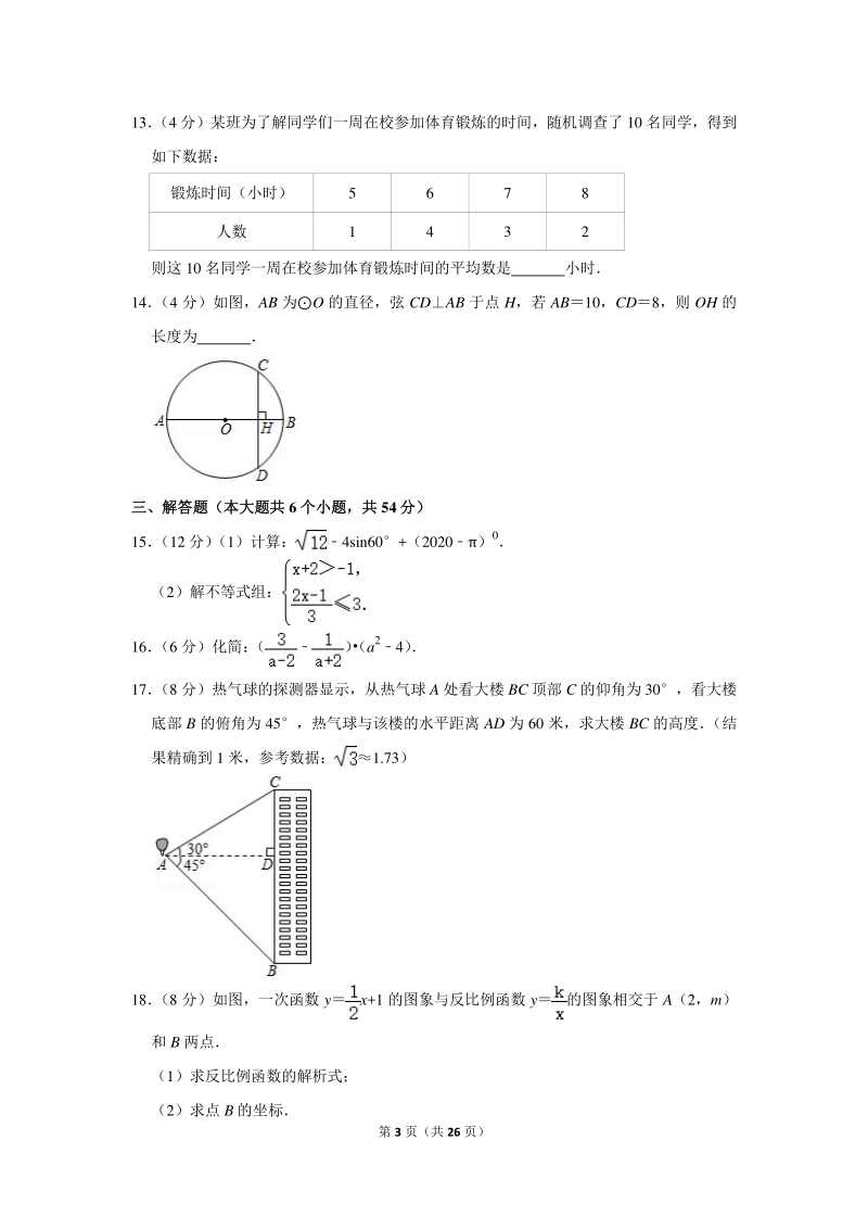 2020年四川省甘孜州中考数学试卷（含详细解答）_第3页