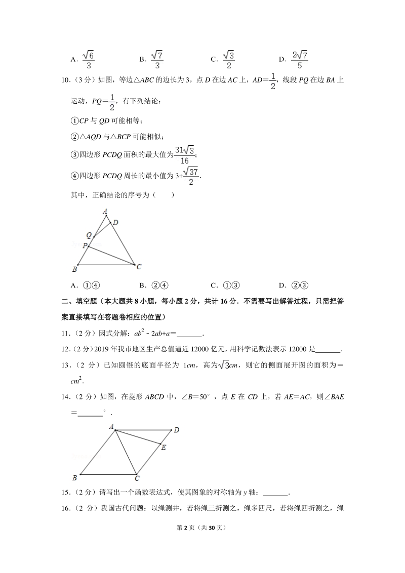 2020年江苏省无锡市中考数学试卷（含详细解答）_第2页