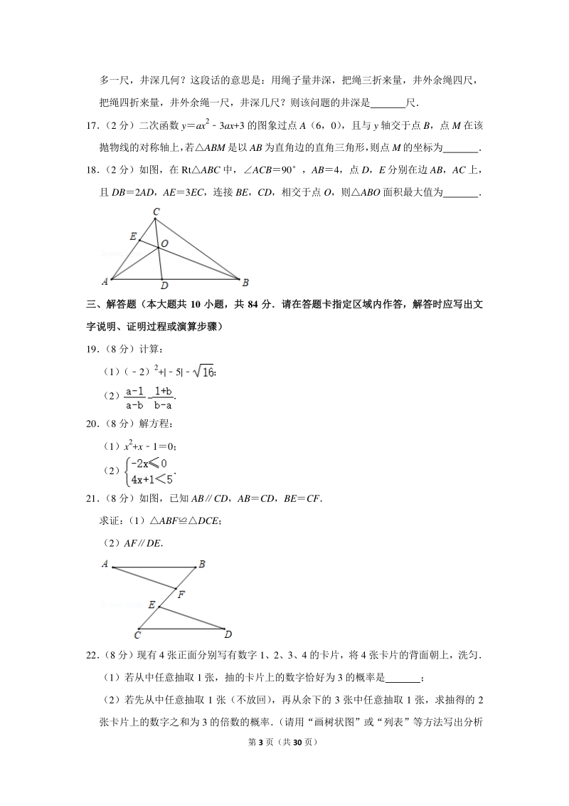 2020年江苏省无锡市中考数学试卷（含详细解答）_第3页