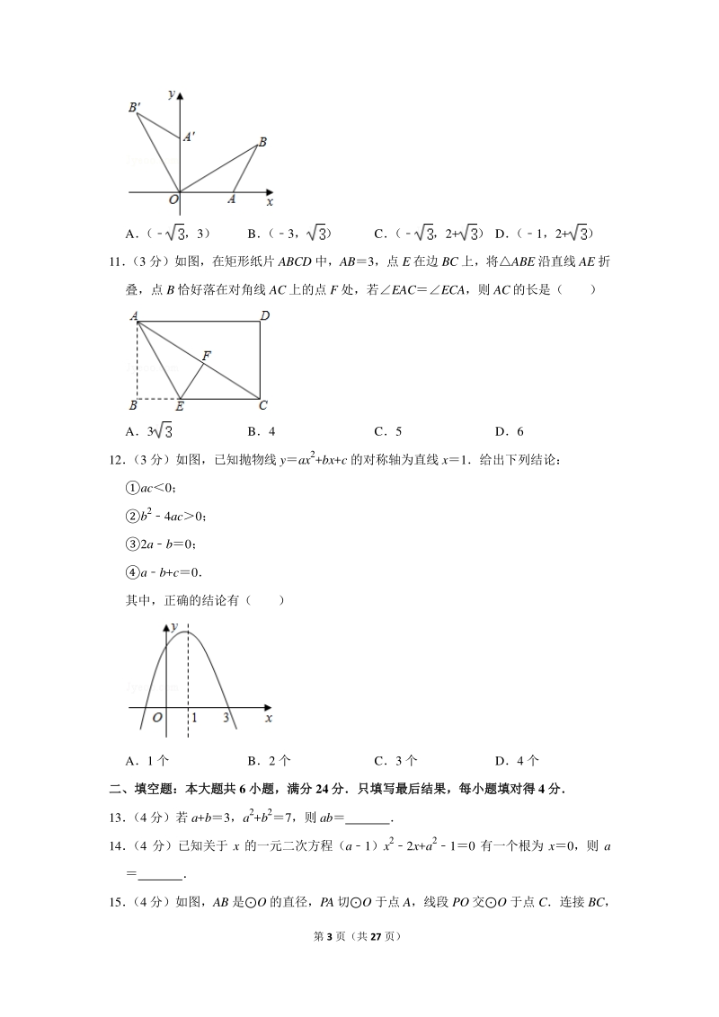 2020年山东省枣庄市中考数学试卷（含详细解答）_第3页