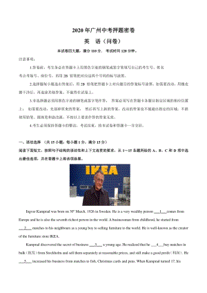 2020年广东省广州市中考英语押题密卷（含答案解析）