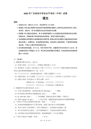 2020年广东省初中学业水平考试（中考）语文试卷及答案