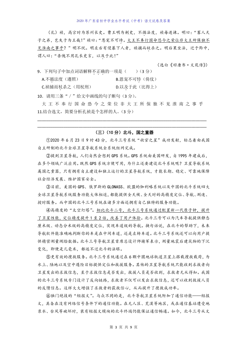 2020年广东省初中学业水平考试（中考）语文试卷及答案_第3页