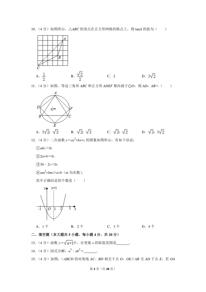 2020年四川省凉山州中考数学试卷（含详细解答）_第2页