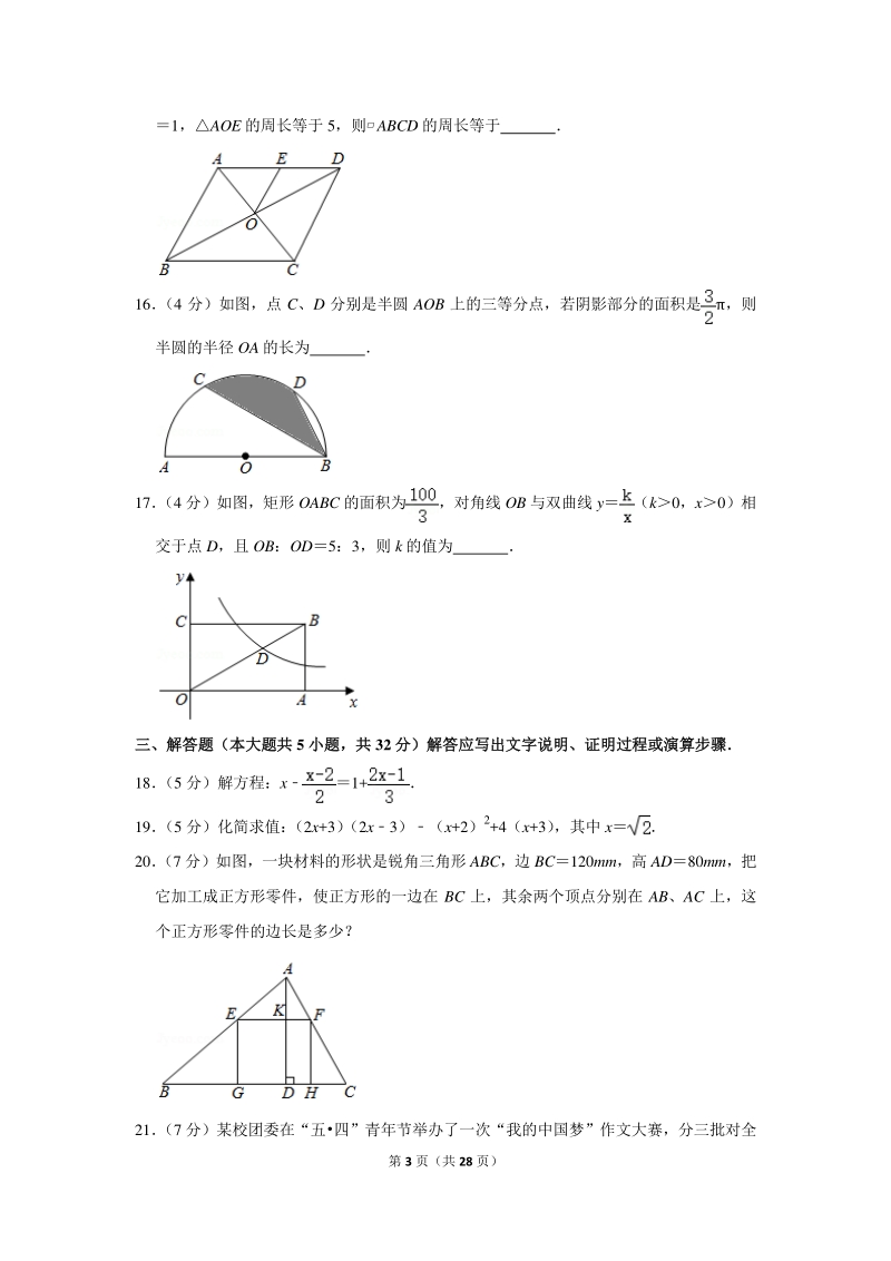 2020年四川省凉山州中考数学试卷（含详细解答）_第3页