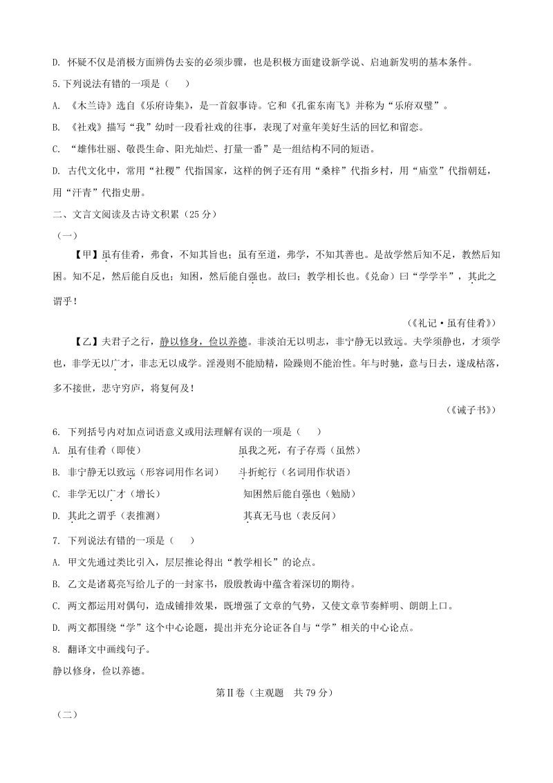 四川省凉山州2020年中考语文试卷（含答案）_第2页