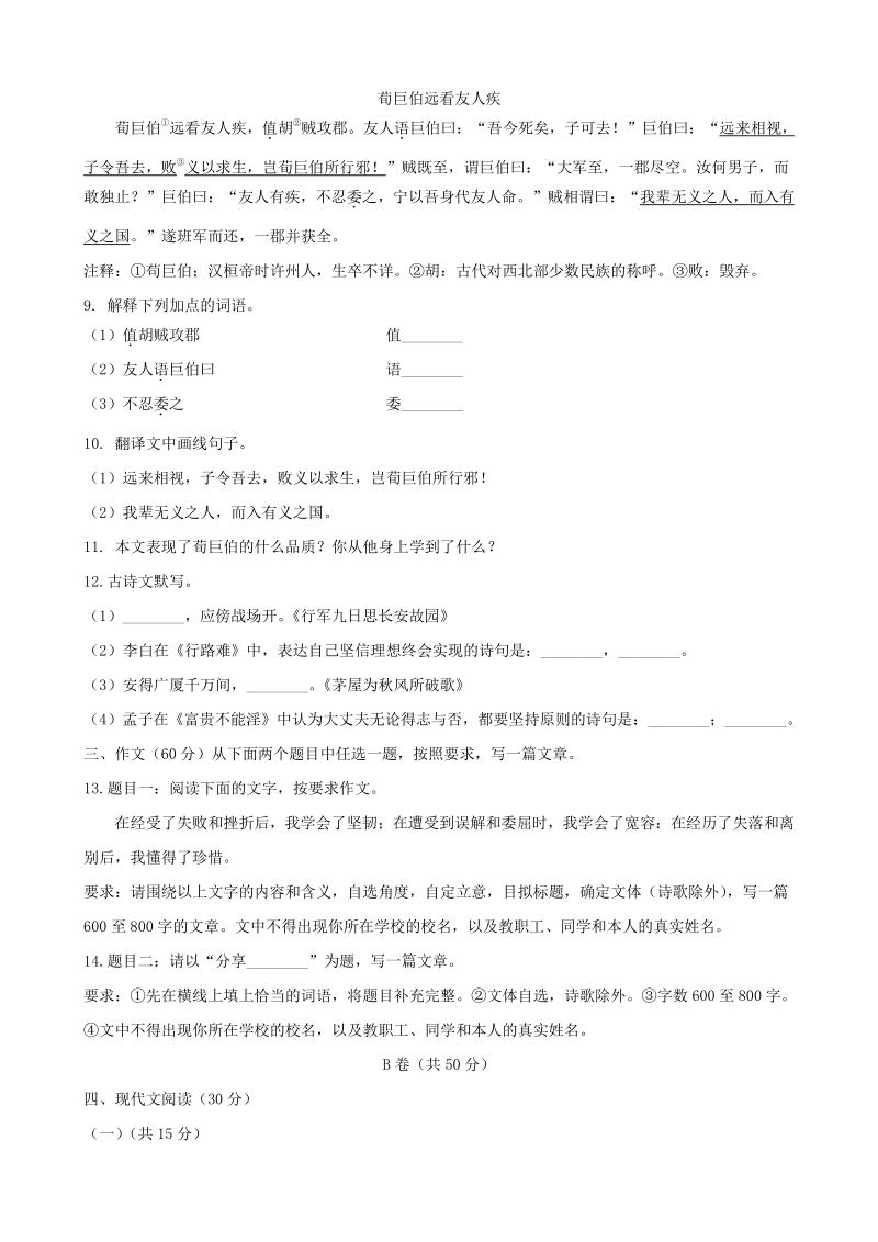 四川省凉山州2020年中考语文试卷（含答案）_第3页