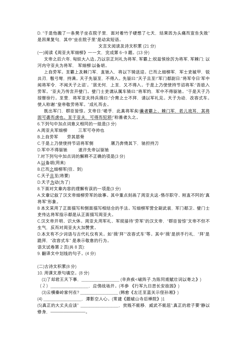 四川省内江市2020年中考语文试卷（含答案）_第2页