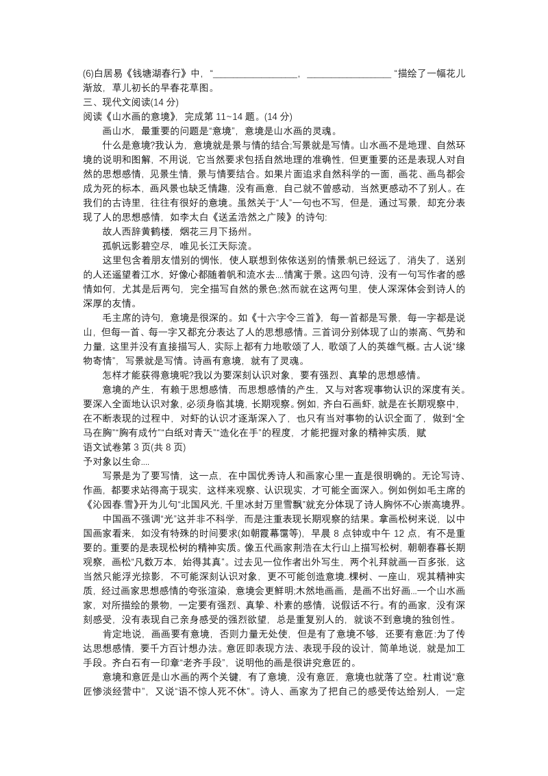 四川省内江市2020年中考语文试卷（含答案）_第3页