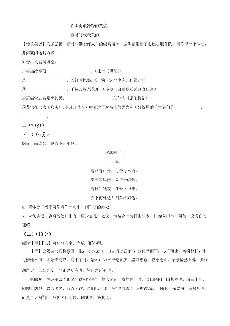 江苏省淮安市2020年中考语文试卷（含答案）_第2页