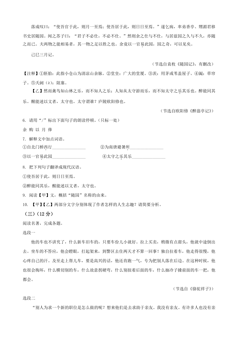 江苏省淮安市2020年中考语文试卷（含答案）_第3页