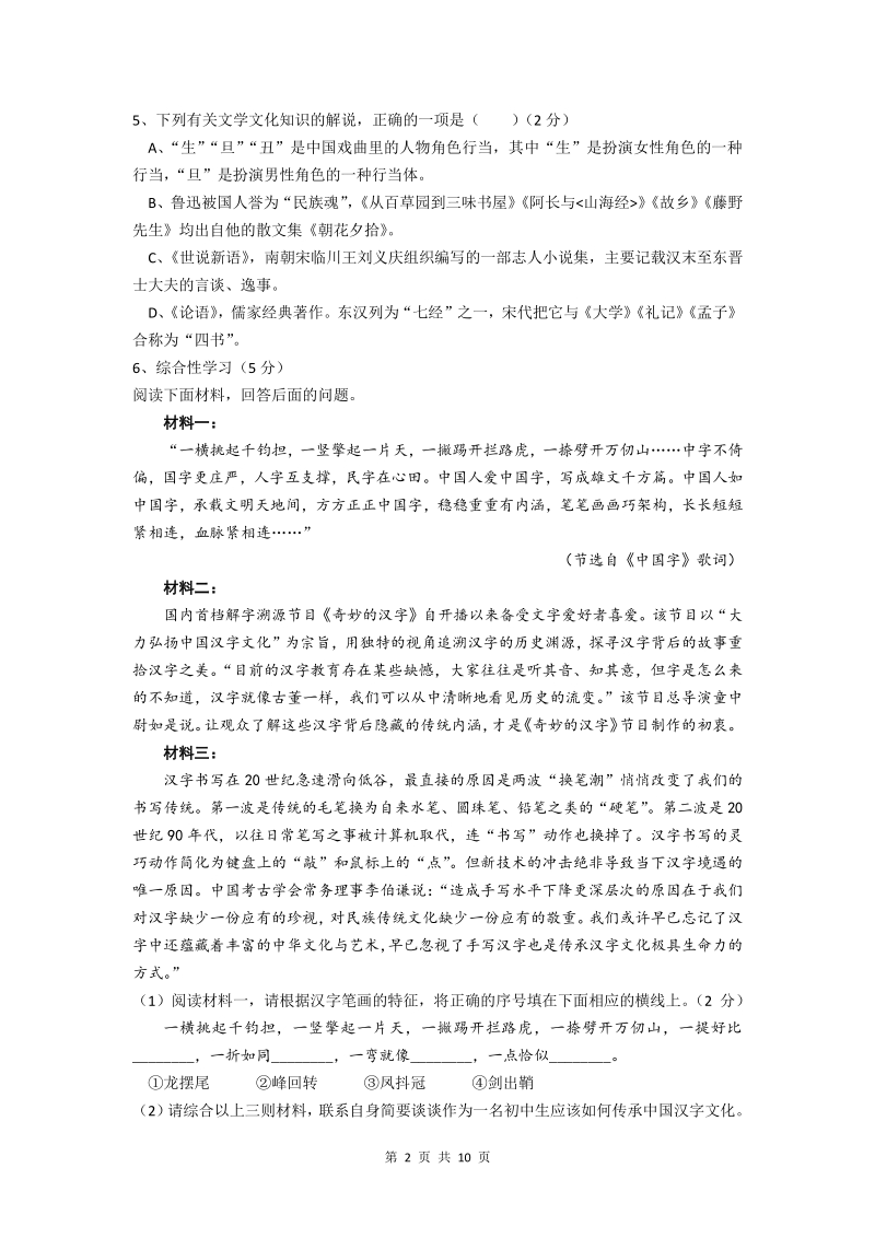 湖北省荆门市2020年初中学业水平考试（中考）语文试题及答案_第2页