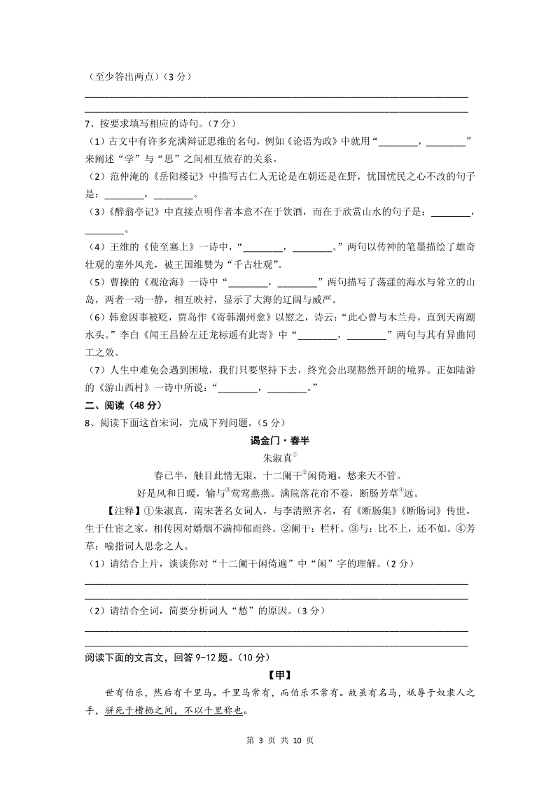 湖北省荆门市2020年初中学业水平考试（中考）语文试题及答案_第3页
