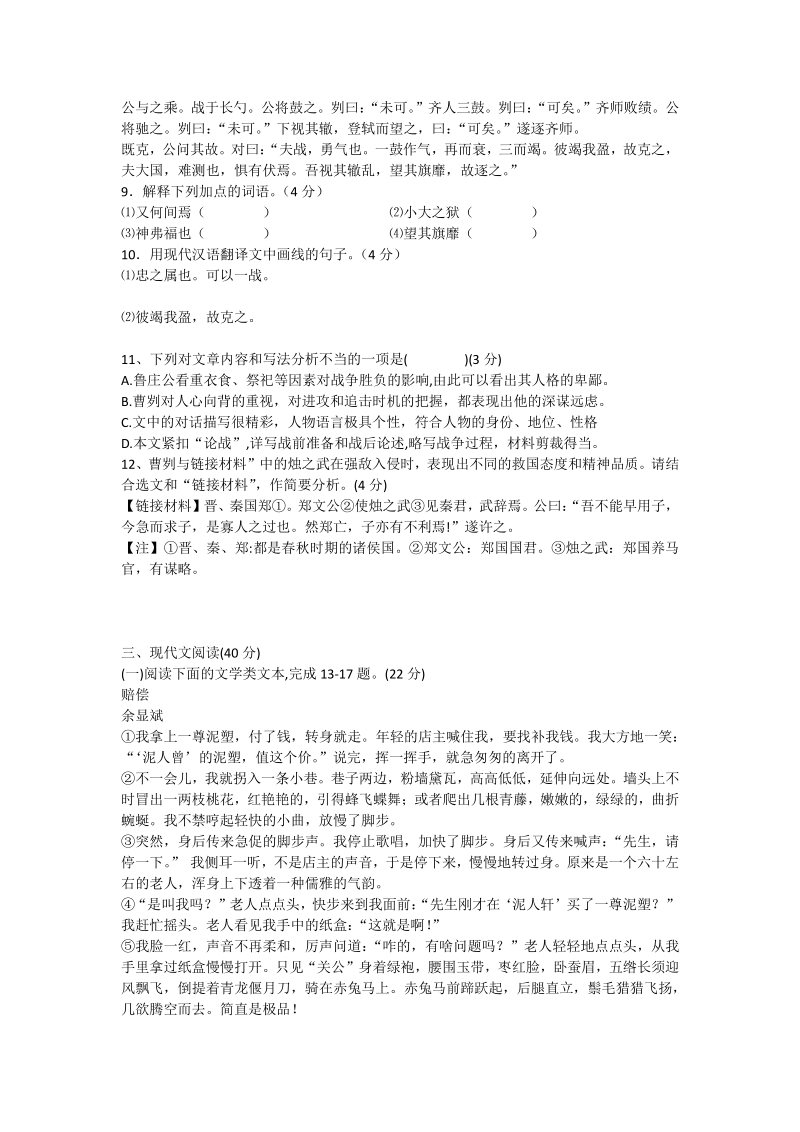 重庆市2020年中考语文试题（A卷）含答案_第3页