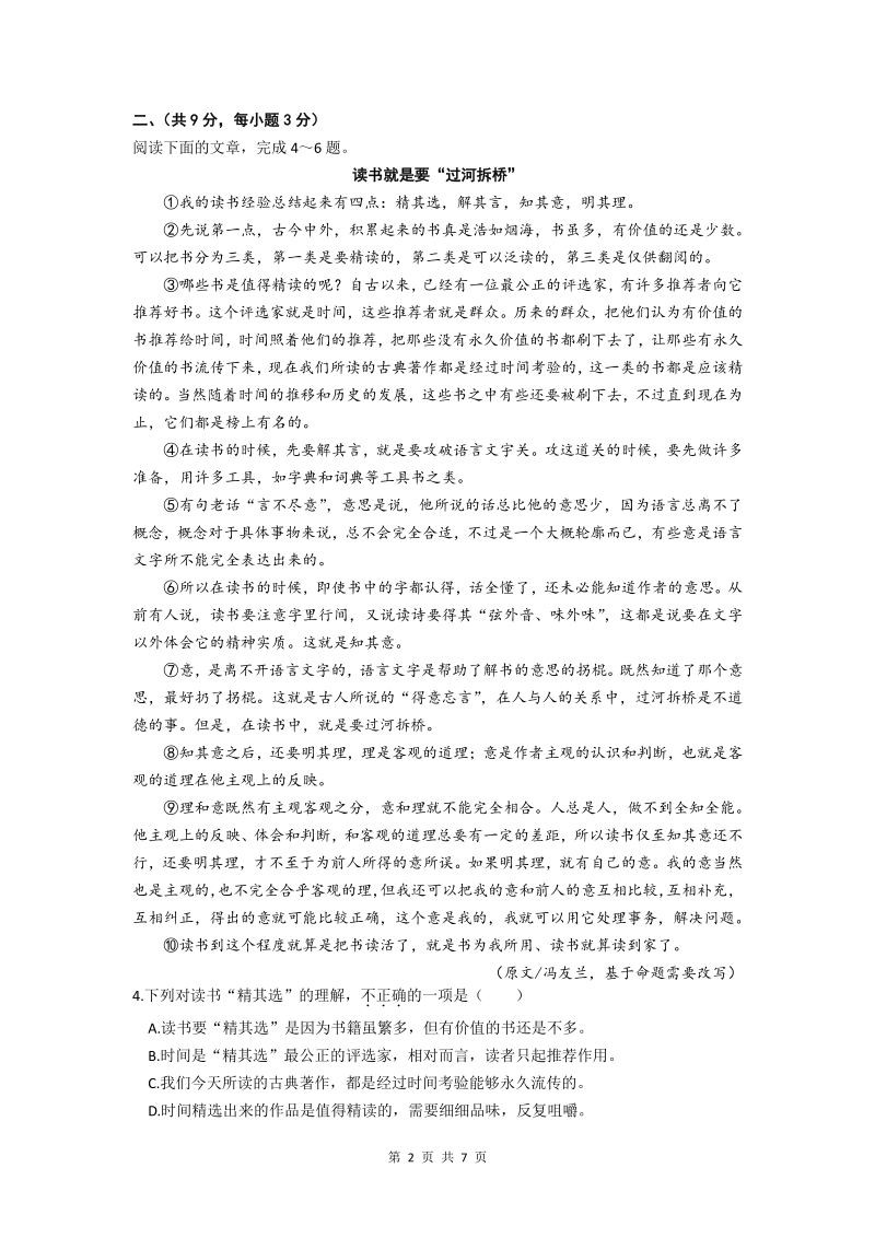 2020年湖北省武汉市初中毕业生学业考试（中考）语文试卷及答案_第2页