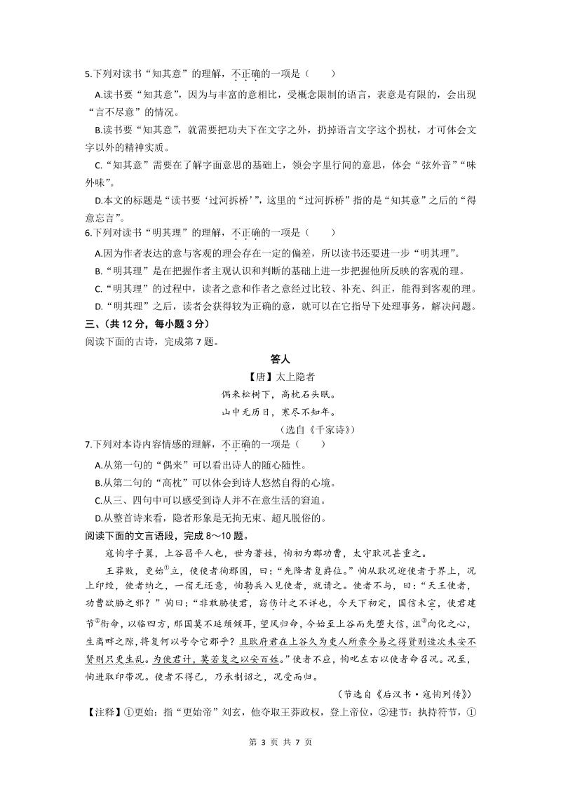 2020年湖北省武汉市初中毕业生学业考试（中考）语文试卷及答案_第3页