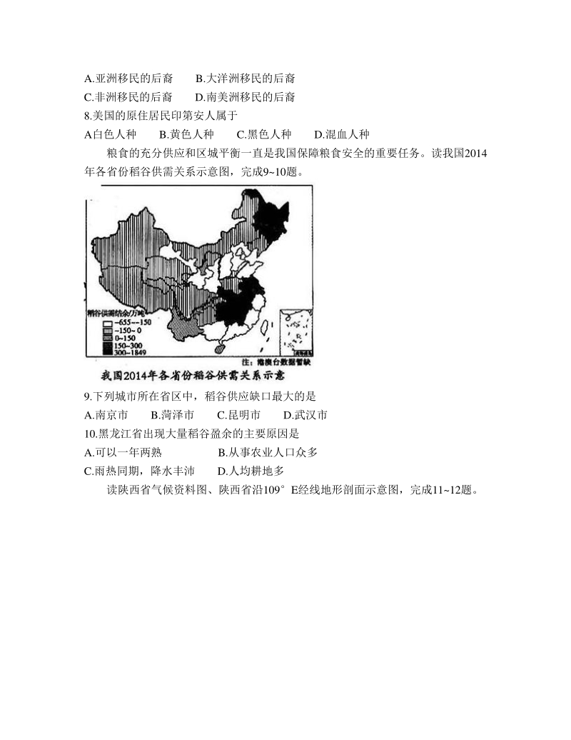 2020年山东省菏泽市初中地理中考真题（含答案解析）_第3页
