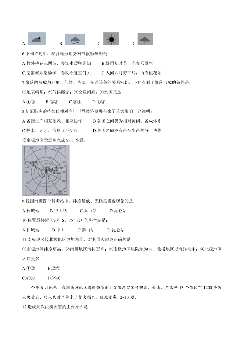甘肃省兰州市2020年中考地理试卷（含答案）_第2页