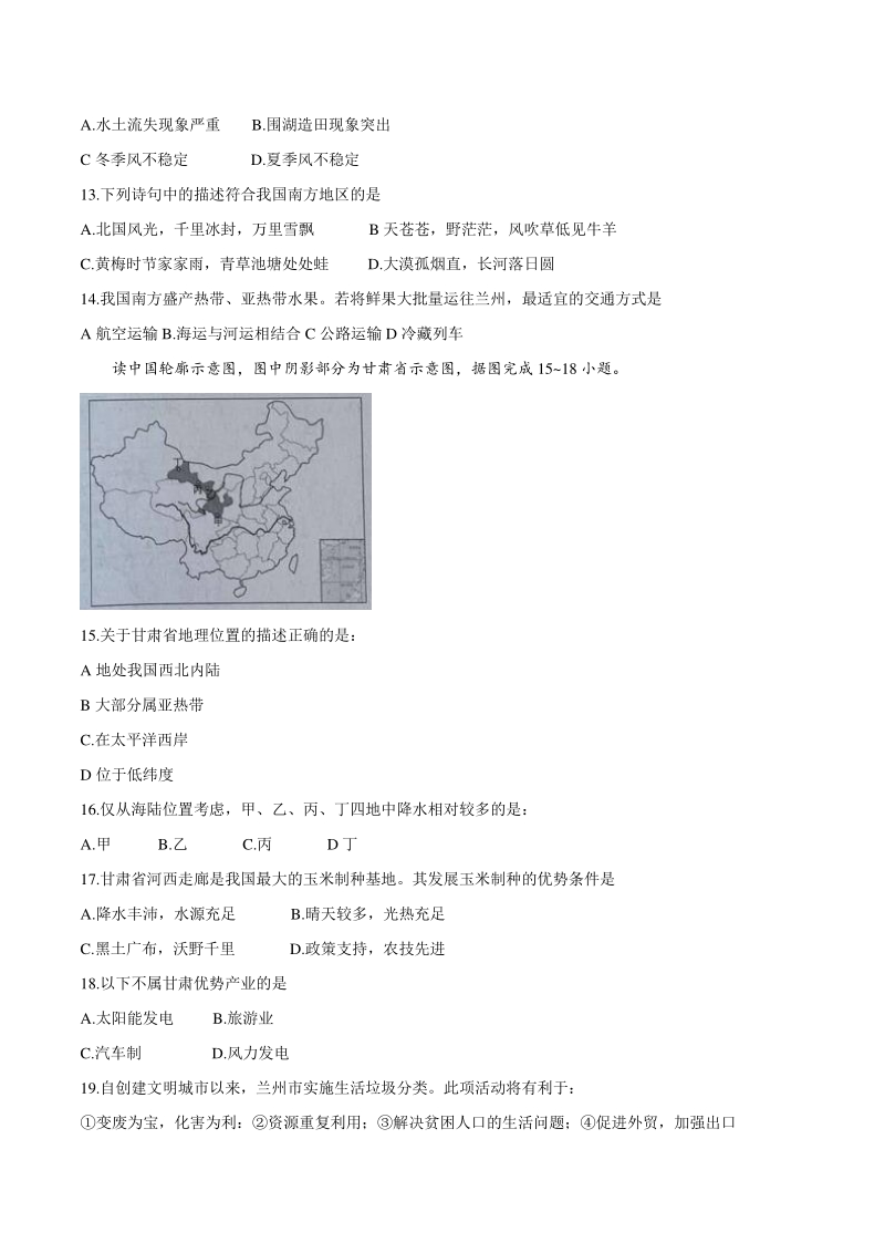 甘肃省兰州市2020年中考地理试卷（含答案）_第3页
