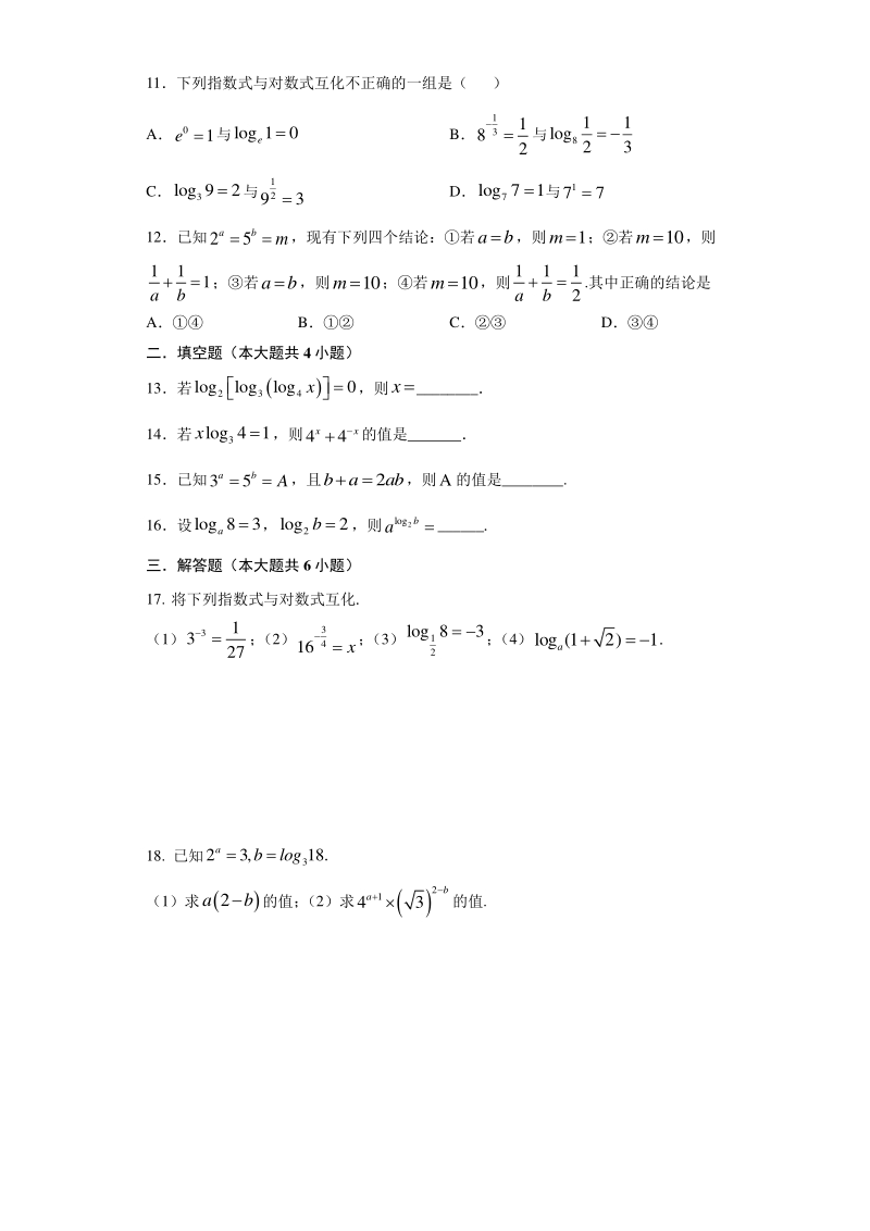 人教A版（2019）高中数学必修第一册4.3.1 对数的概念 同步练习（含答案）_第2页