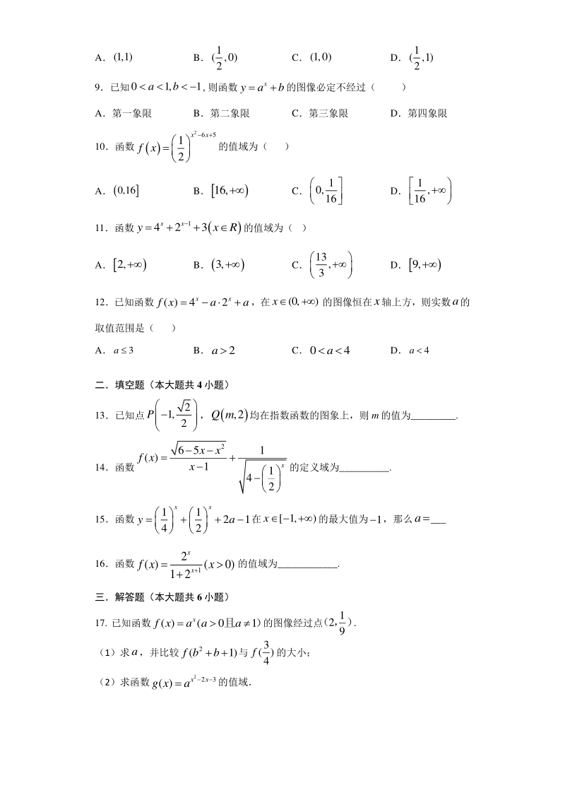 人教A版（2019）高中数学必修第一册4.2 指数函数 同步练习（一）含答案_第2页