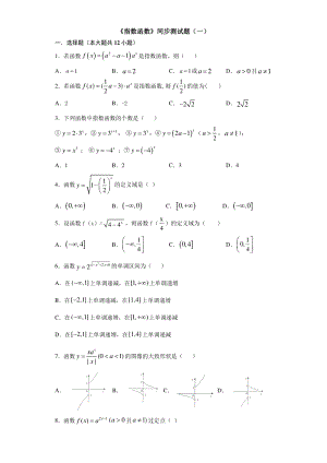 人教A版（2019）高中数学必修第一册4.2 指数函数 同步练习（一）含答案