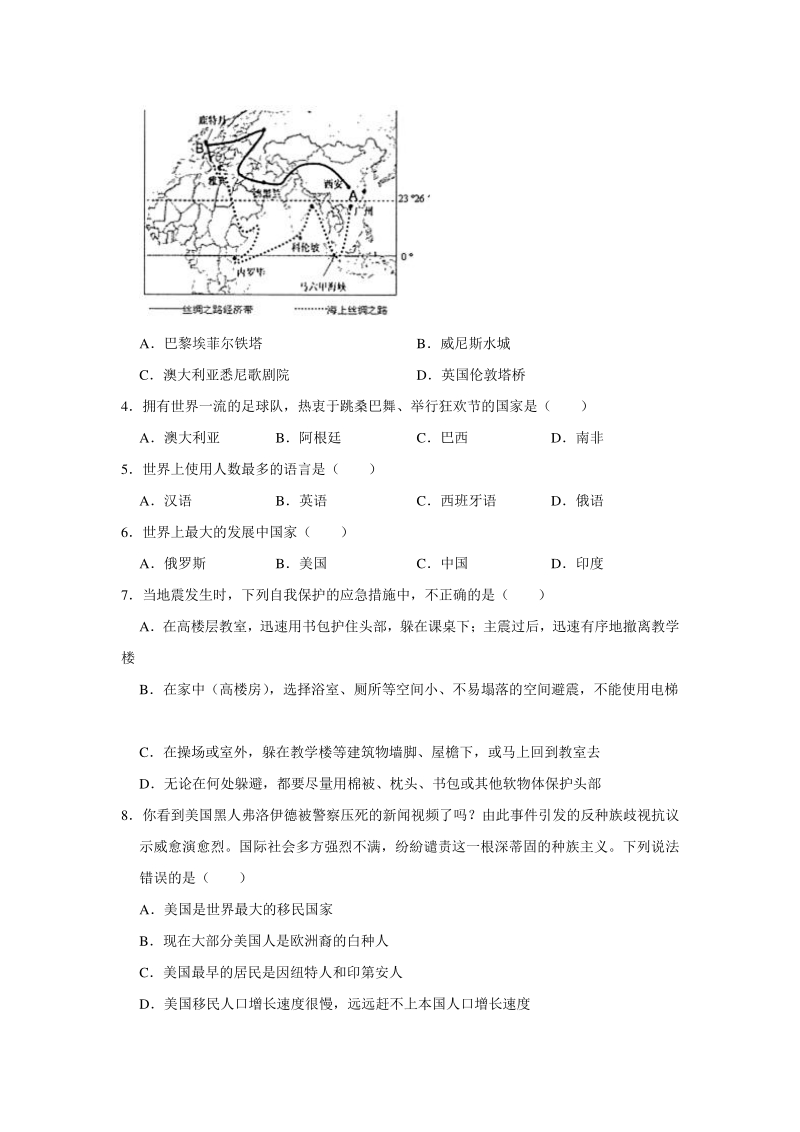 2020年四川省巴中市中考地理试卷（含答案解析）_第2页