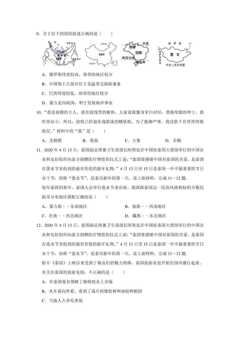2020年四川省巴中市中考地理试卷（含答案解析）_第3页