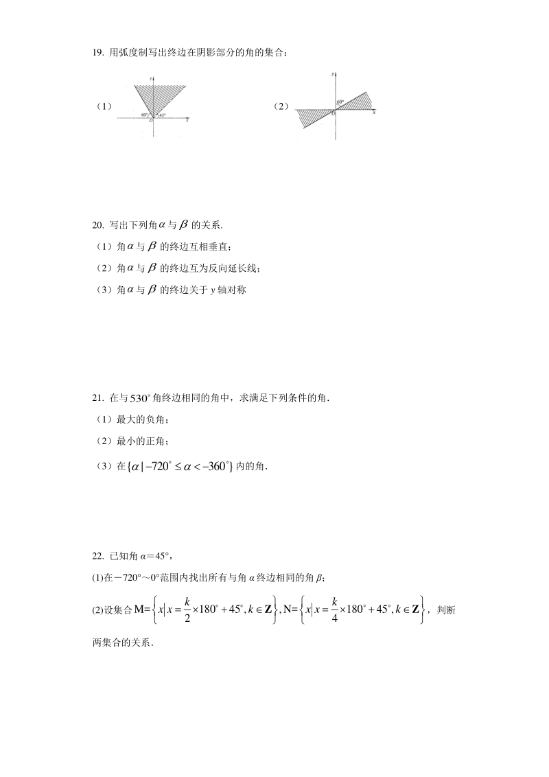 人教A版（2019）高中数学必修第一册5.1 任意角和弧度制 同步练习（含答案）_第3页