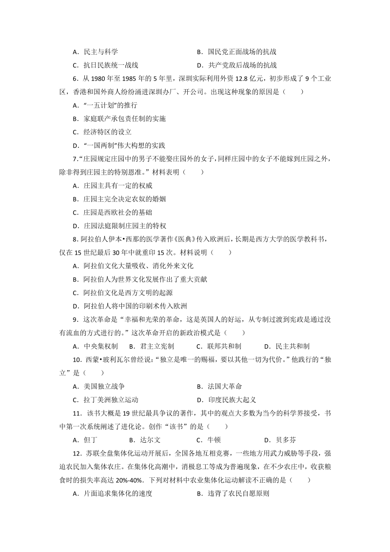 2020年江西省中考历史试卷（含答案解析）_第2页