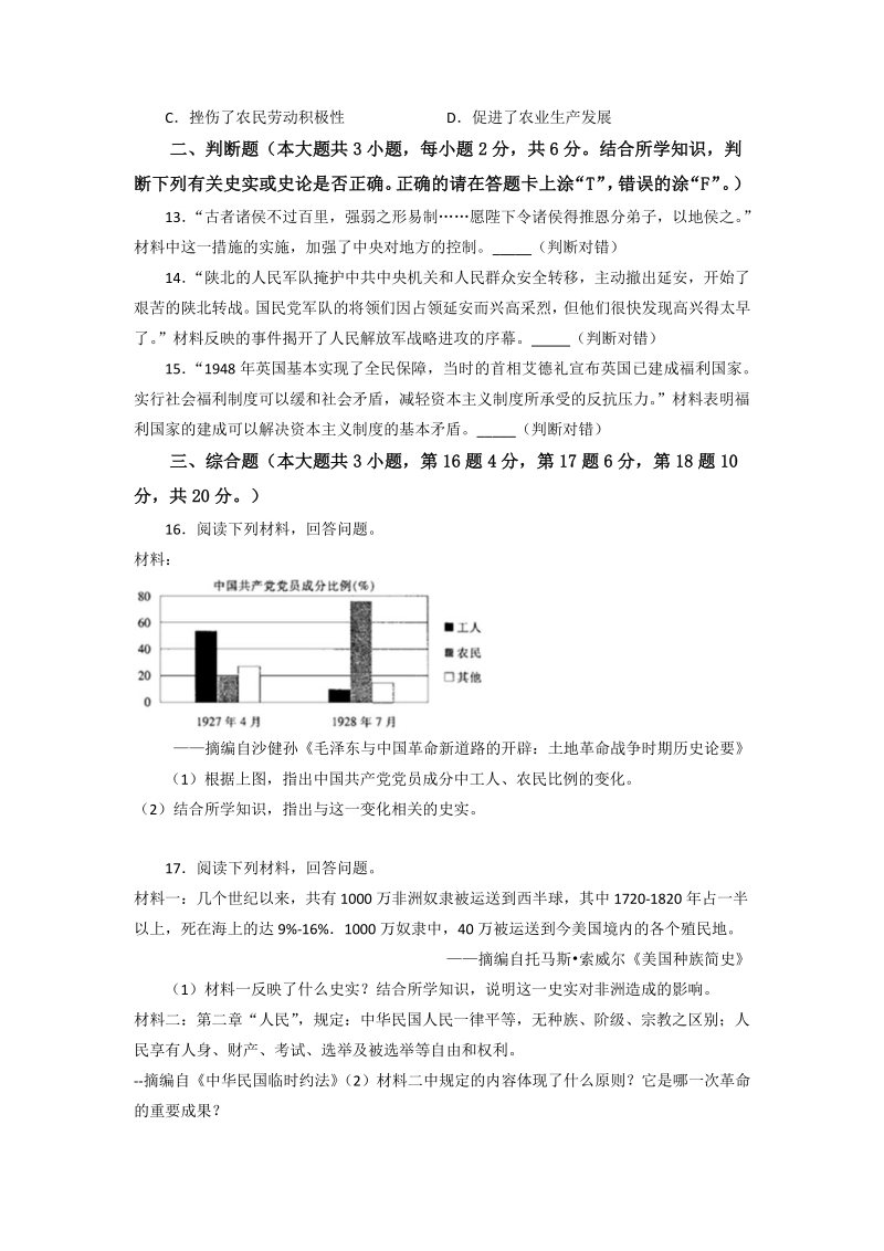 2020年江西省中考历史试卷（含答案解析）_第3页