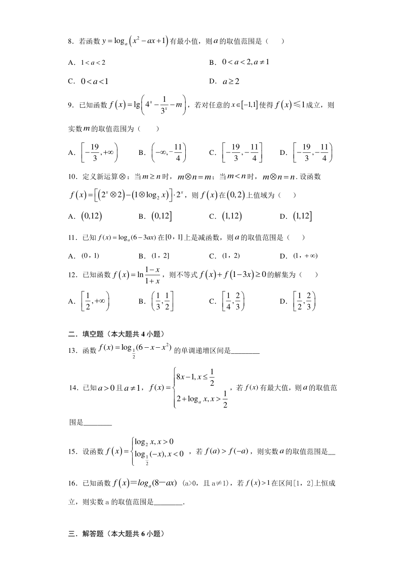 人教A版（2019）高中数学必修第一册4.4 对数函数 同步练习（二）含答案_第2页