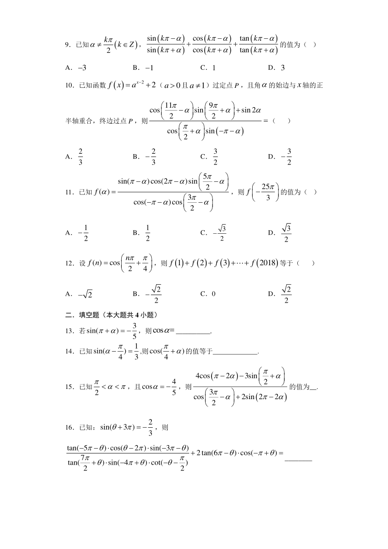 人教A版（2019）高中数学必修第一册5.3 诱导公式同步练习（含答案）_第2页