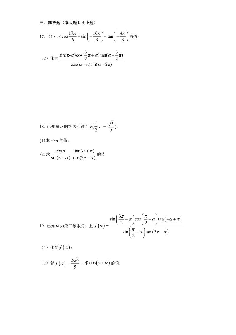 人教A版（2019）高中数学必修第一册5.3 诱导公式同步练习（含答案）_第3页