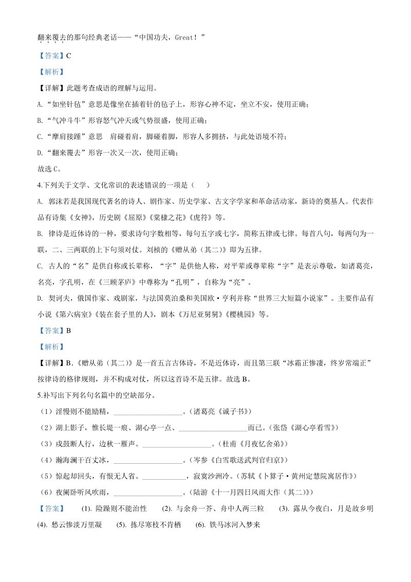 山东省临沂市2020年中考语文试题（含答案解析）_第2页