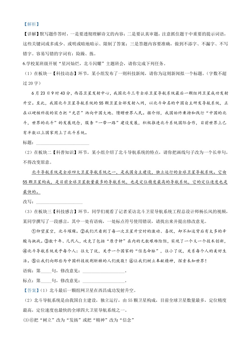 山东省临沂市2020年中考语文试题（含答案解析）_第3页
