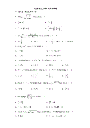 人教A版（2019）高中数学必修第一册3.1函数的定义域同步练习（含答案）