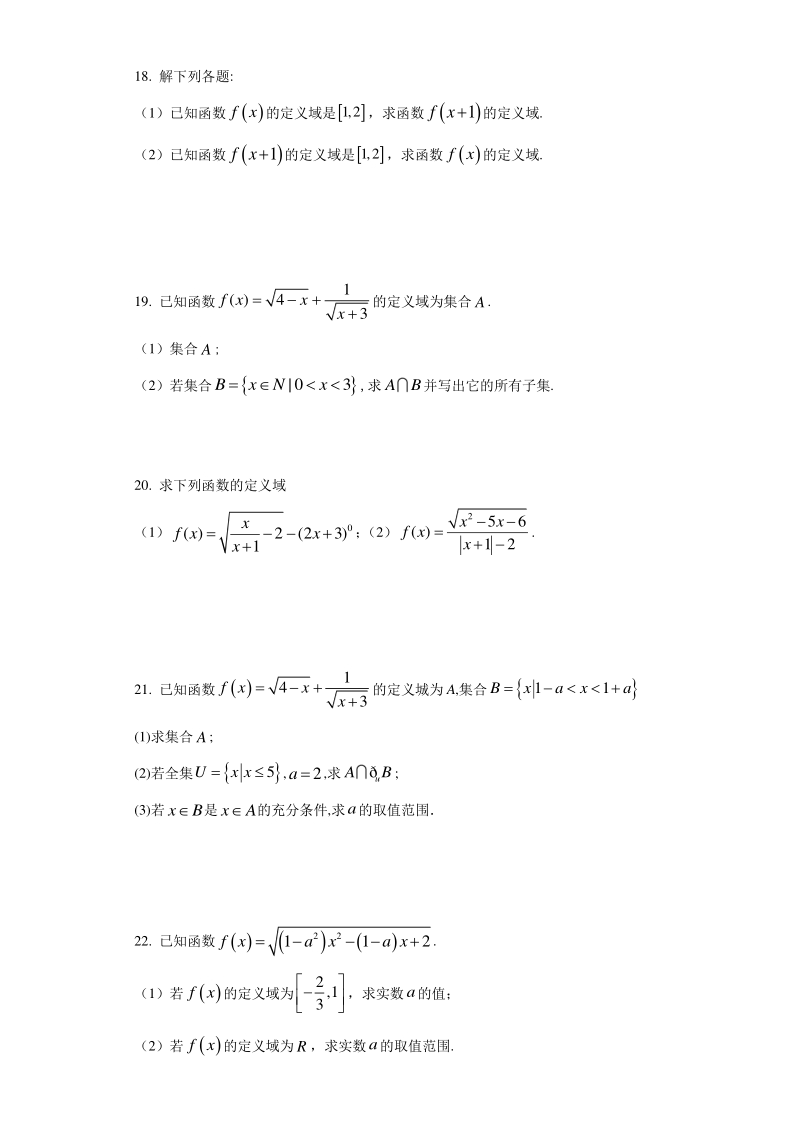 人教A版（2019）高中数学必修第一册3.1函数的定义域同步练习（含答案）_第3页