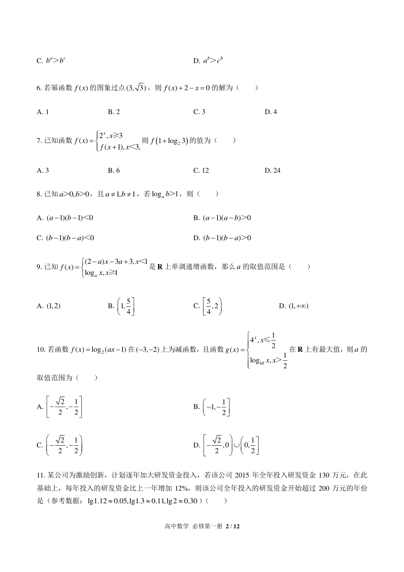 人教版A版（2019）高中数学必修第一册 第四章 指数函数与对数函数 单元试卷（含答案解析）_第2页