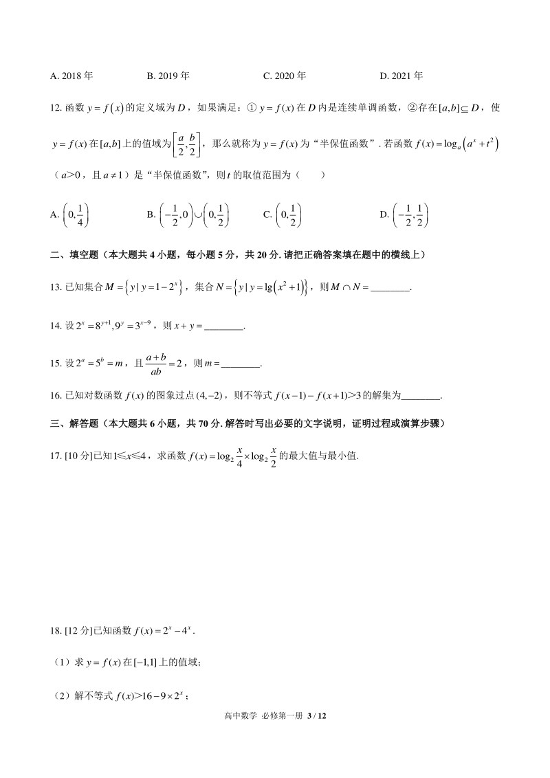 人教版A版（2019）高中数学必修第一册 第四章 指数函数与对数函数 单元试卷（含答案解析）_第3页