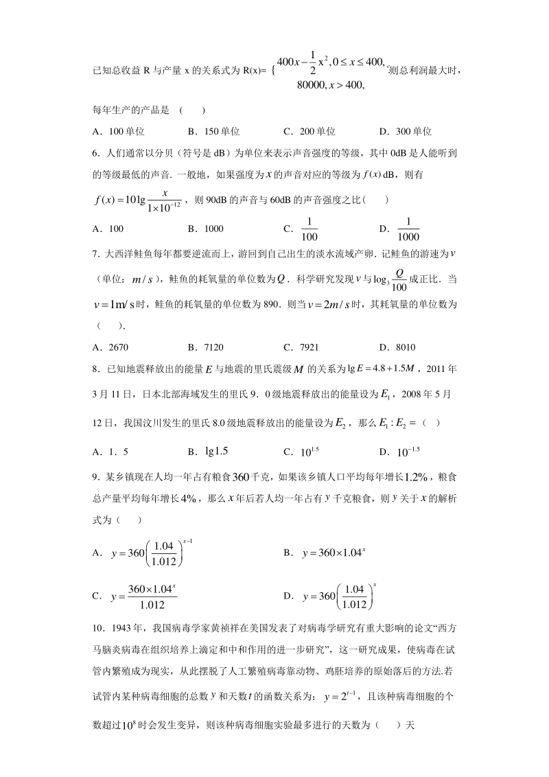 人教A版（2019）高中数学必修第一册4.5.3《函数模型的应用》同步练习（含答案）_第2页