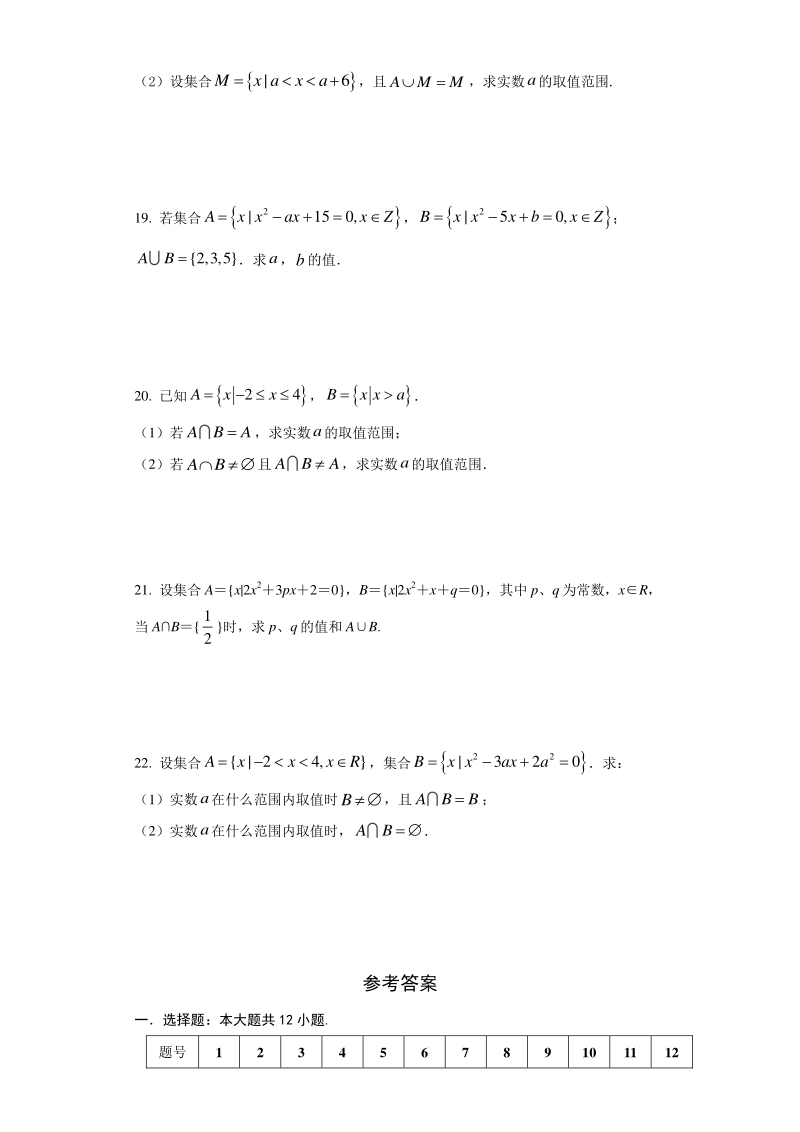 人教A版（2019）高中数学必修第一册1.3集合的基本运算同步练习（含答案）_第3页