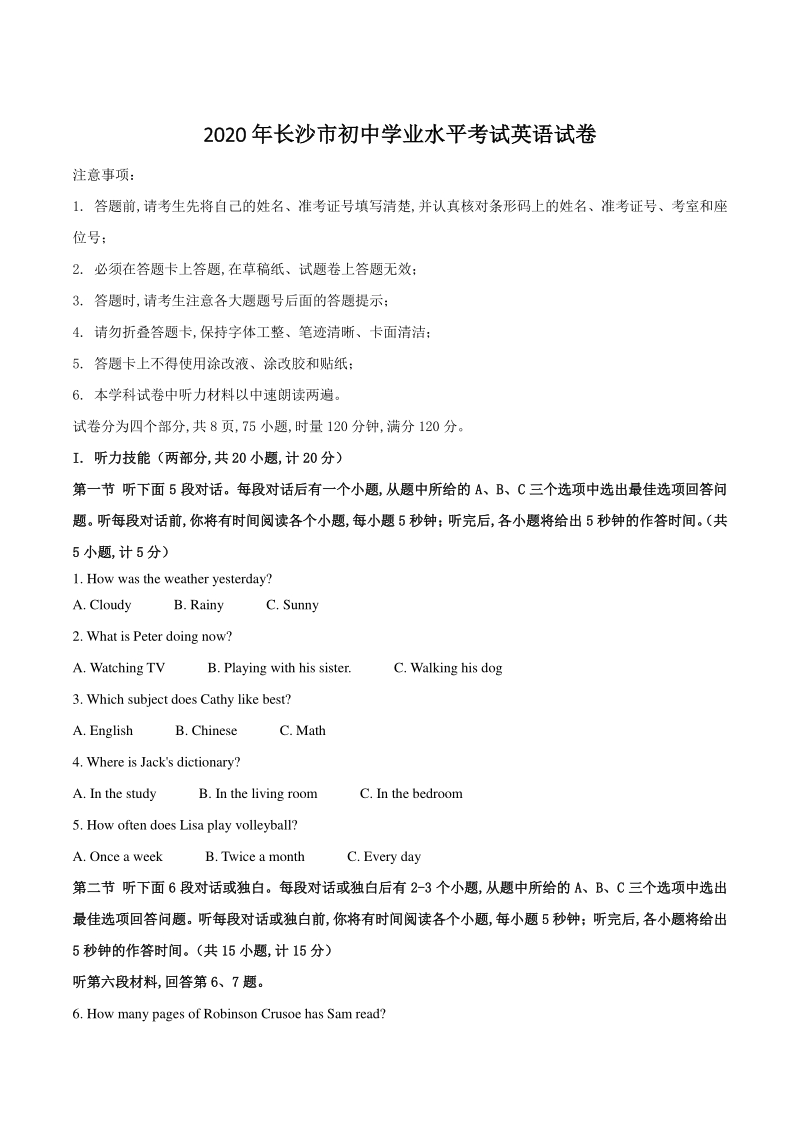 湖南省长沙市2020年中考英语试题（含答案）_第1页
