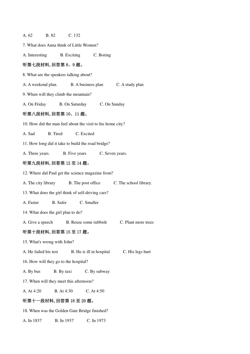 湖南省长沙市2020年中考英语试题（含答案）_第2页