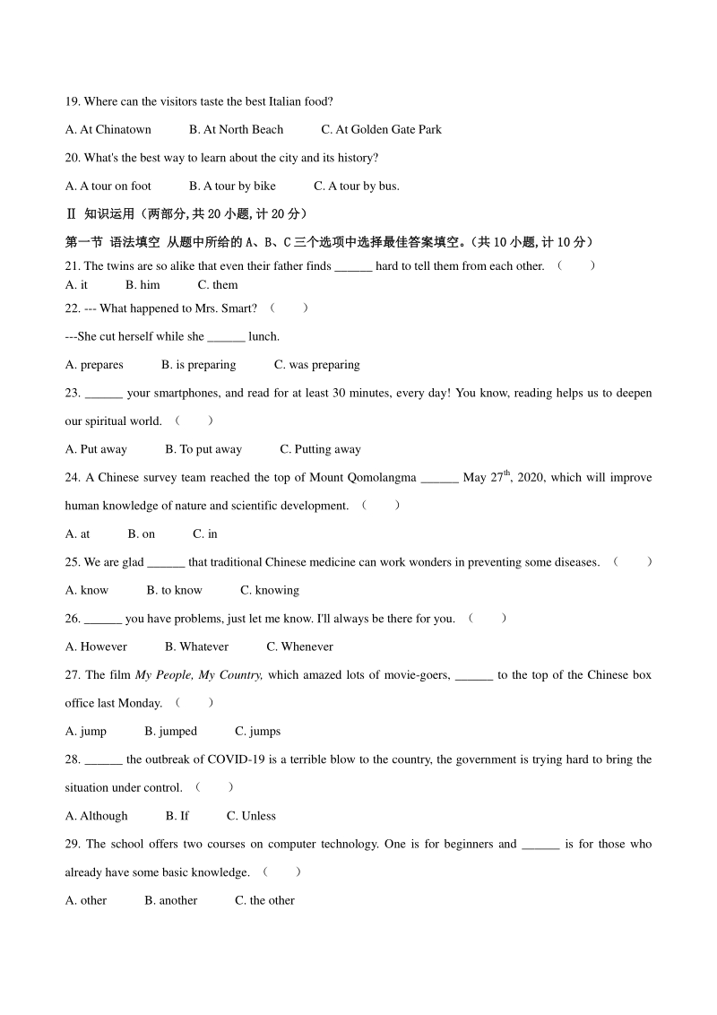 湖南省长沙市2020年中考英语试题（含答案）_第3页