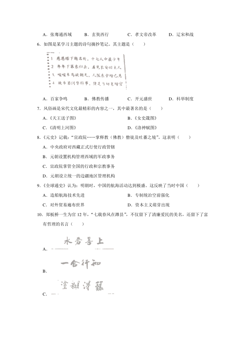 山东省潍坊市2020年中考历史试卷（含答案解析）_第2页