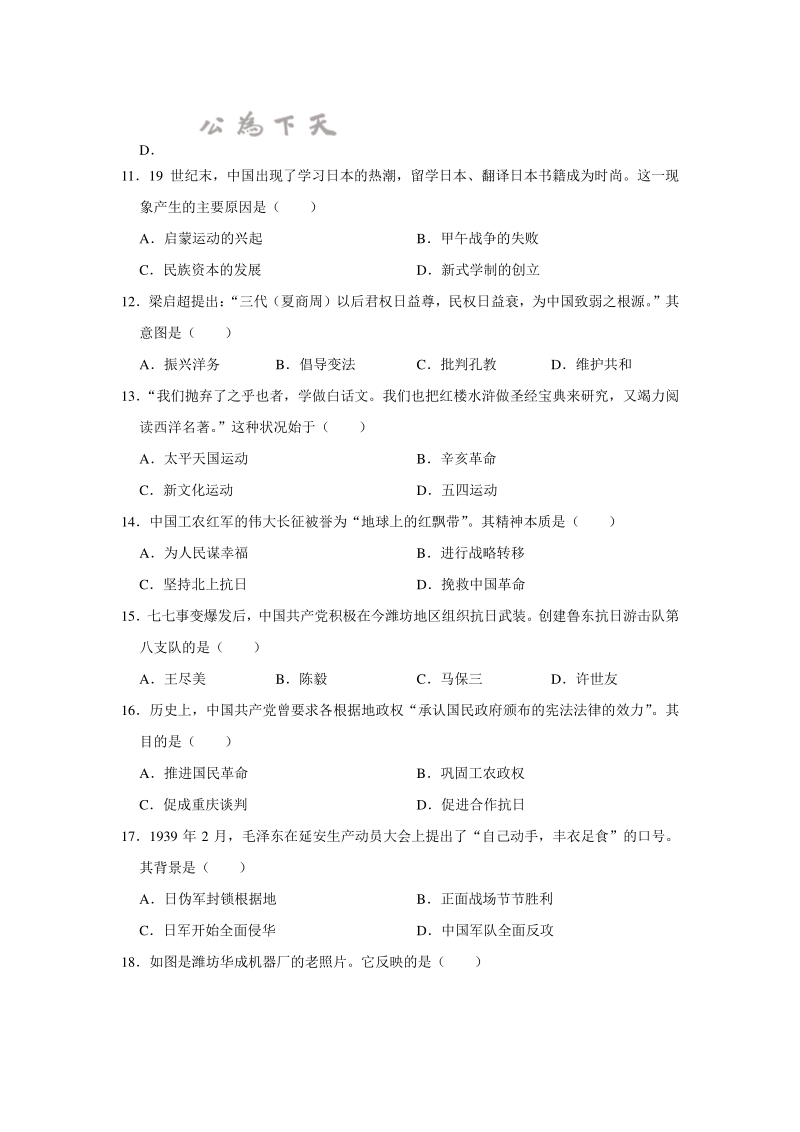 山东省潍坊市2020年中考历史试卷（含答案解析）_第3页